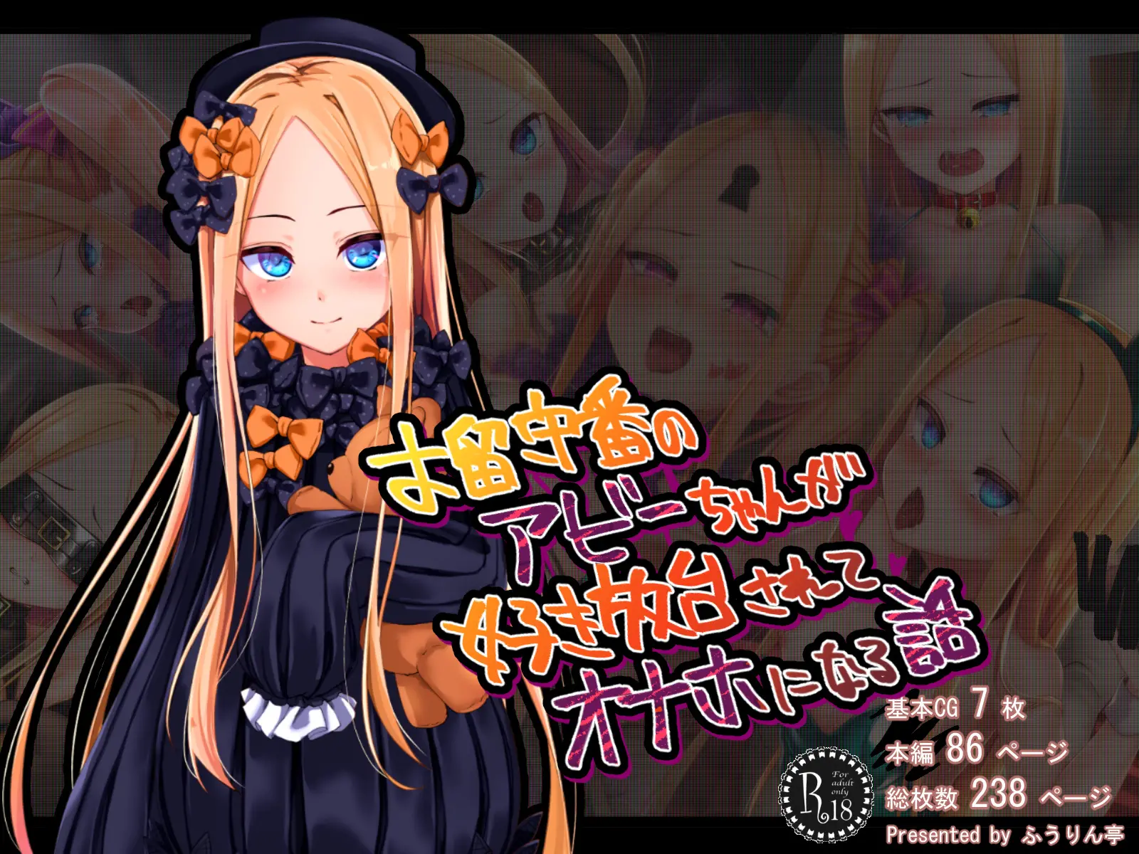 Orusuban No Abi-Chan Ga Suki Houdai Sarete Onaho Ni Naru Hanashi| 집 지키는 아비 쨩이 좋을대로 당해서 오나홀이 되는 이야기